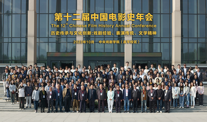 第十二屆中國電影史學年會。來源：主辦方供圖 