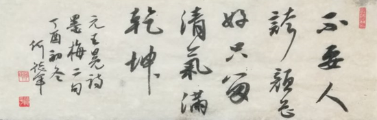 何德軍先生書法賞析