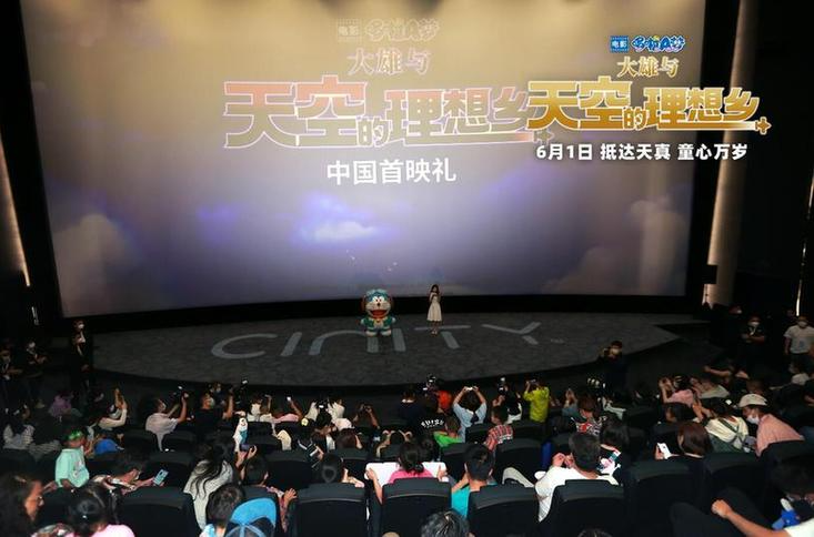 《哆啦A夢：大雄與天空的理想鄉(xiāng)》北京首映 哆啦A夢可愛登場