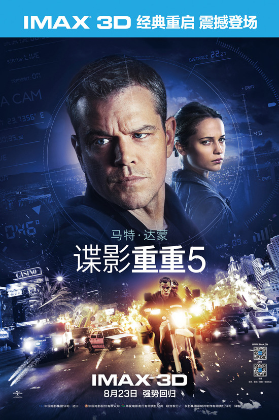 豎版海報(bào)【IMAX3D Jason Bourne】。