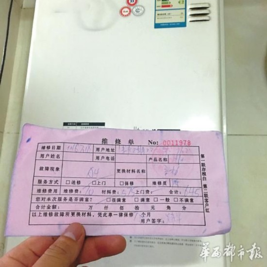 吳先生出示的熱水器維修單據(jù)。
